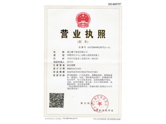 营业执照