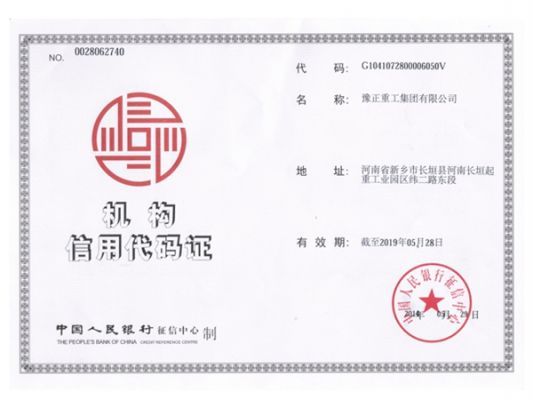信用代码证