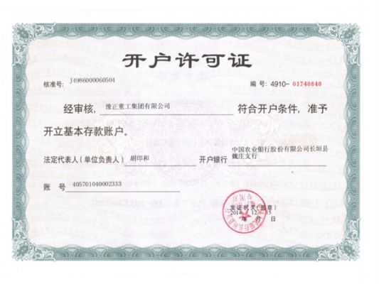 开户许可证