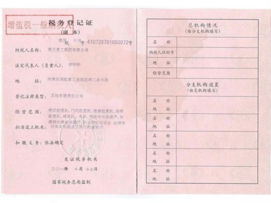 税务证